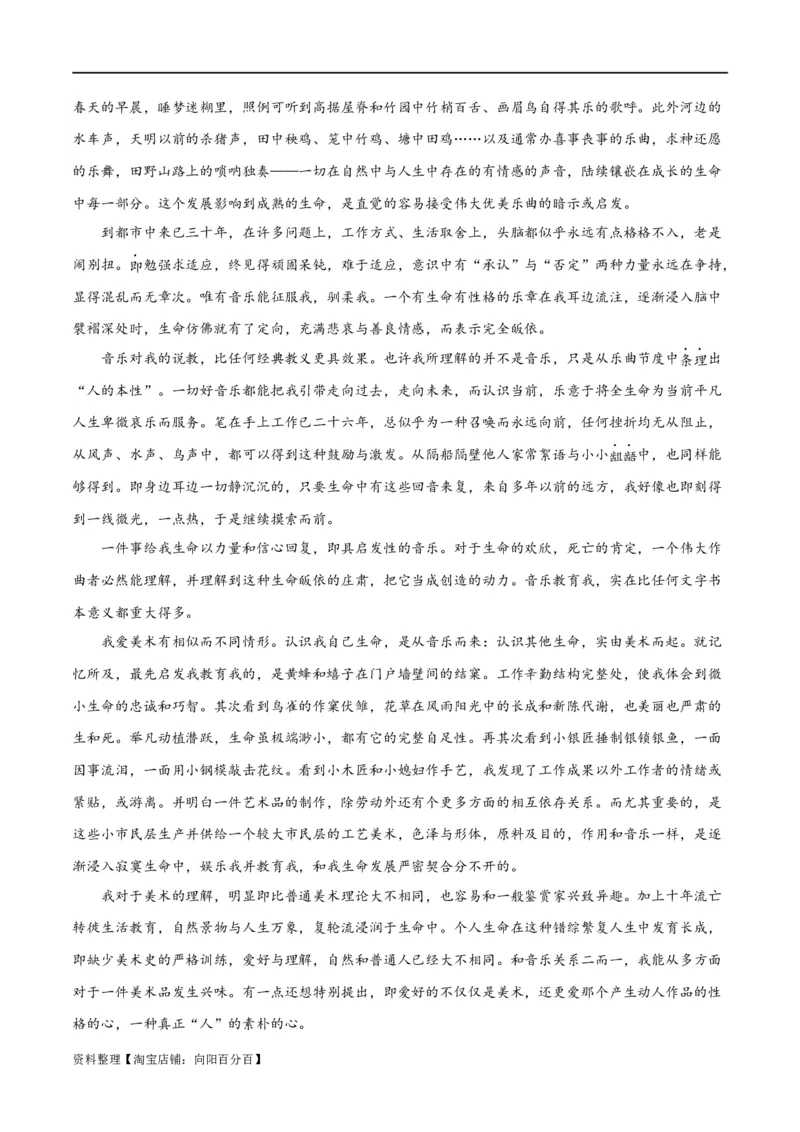 解密09文学类文本阅读散文之概括要点（分层训练）（解析版）_01高考语文_新高考复习资料_2024年新高考资料_二轮复习资料_分层训练_教师版（含答案解析）