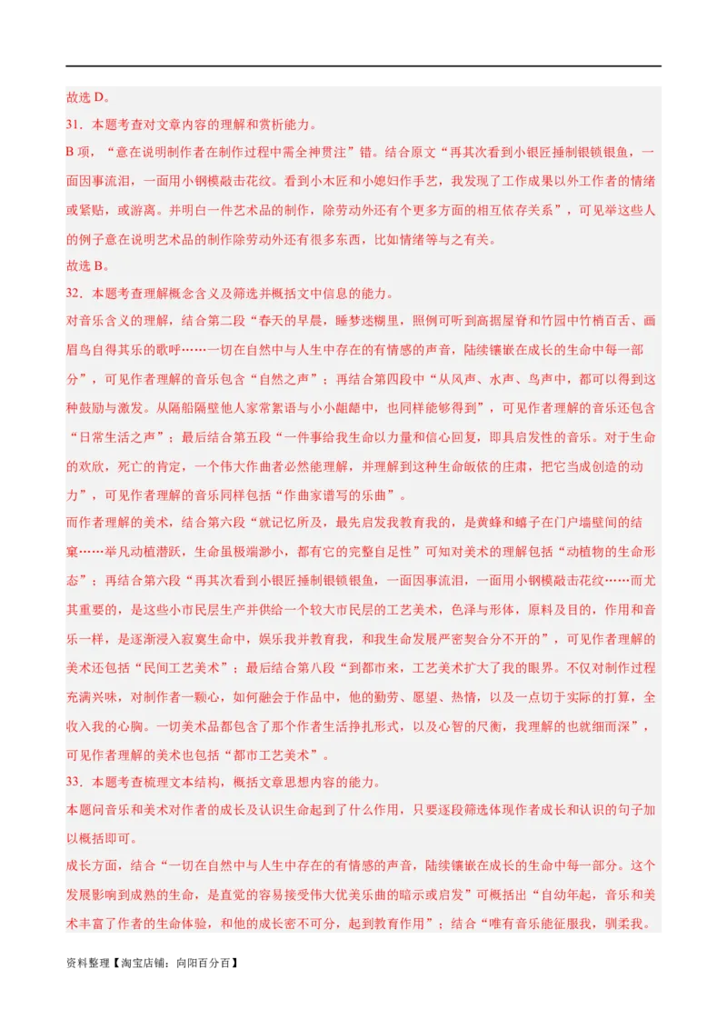 解密09文学类文本阅读散文之概括要点（分层训练）（解析版）_01高考语文_新高考复习资料_2024年新高考资料_二轮复习资料_分层训练_教师版（含答案解析）