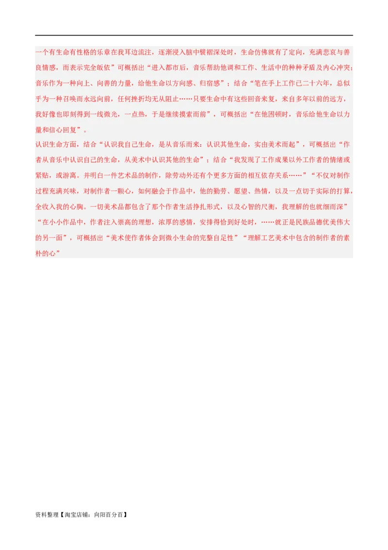 解密09文学类文本阅读散文之概括要点（分层训练）（解析版）_01高考语文_新高考复习资料_2024年新高考资料_二轮复习资料_分层训练_教师版（含答案解析）