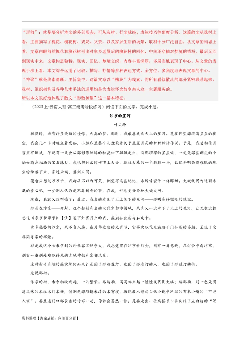 解密09文学类文本阅读散文之概括要点（分层训练）（解析版）_01高考语文_新高考复习资料_2024年新高考资料_二轮复习资料_分层训练_教师版（含答案解析）