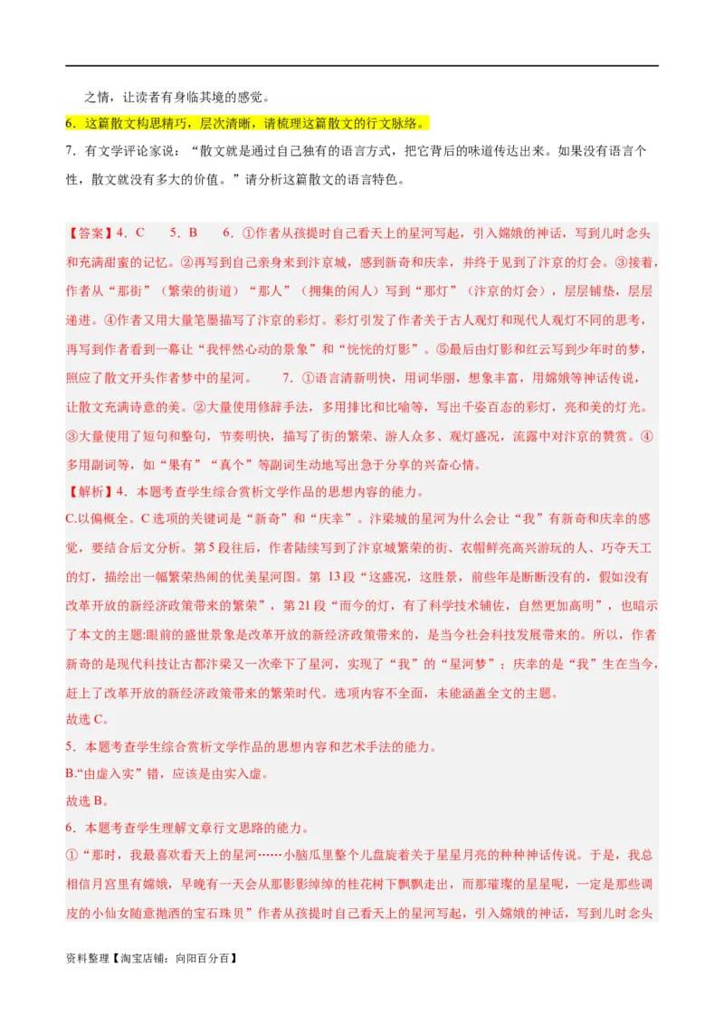 解密09文学类文本阅读散文之概括要点（分层训练）（解析版）_01高考语文_新高考复习资料_2024年新高考资料_二轮复习资料_分层训练_教师版（含答案解析）