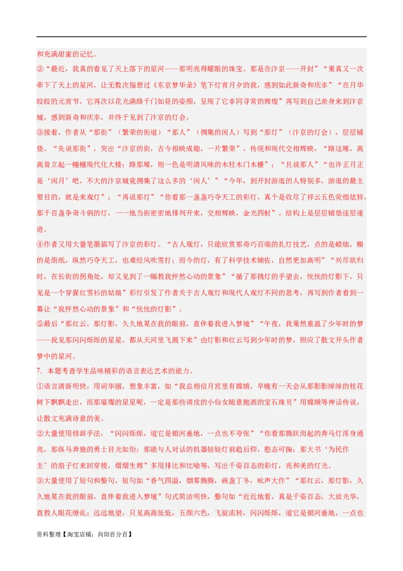 解密09文学类文本阅读散文之概括要点（分层训练）（解析版）_01高考语文_新高考复习资料_2024年新高考资料_二轮复习资料_分层训练_教师版（含答案解析）