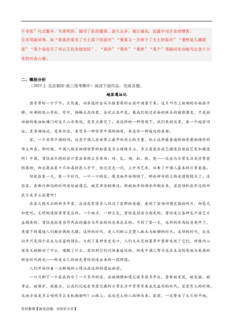 解密09文学类文本阅读散文之概括要点（分层训练）（解析版）_01高考语文_新高考复习资料_2024年新高考资料_二轮复习资料_分层训练_教师版（含答案解析）