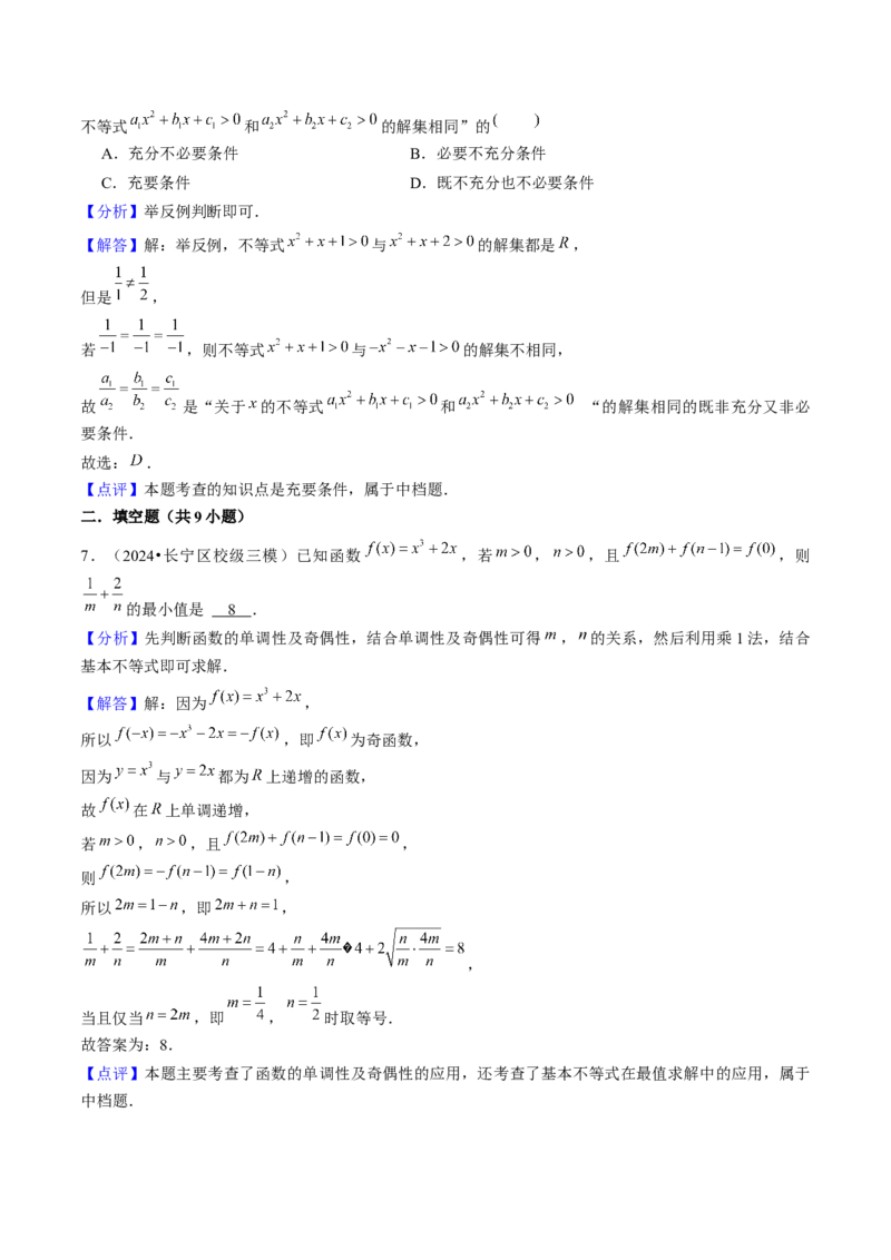 第02讲不等式（7类核心考点精讲精练）解析版_2.2025数学总复习_2025年新高考资料_一轮复习_备战2025年高考数学一轮复习考点帮_备战2025年高考数学一轮复习考点帮（上海专版）