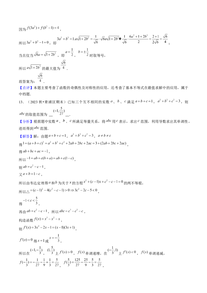第02讲不等式（7类核心考点精讲精练）解析版_2.2025数学总复习_2025年新高考资料_一轮复习_备战2025年高考数学一轮复习考点帮_备战2025年高考数学一轮复习考点帮（上海专版）