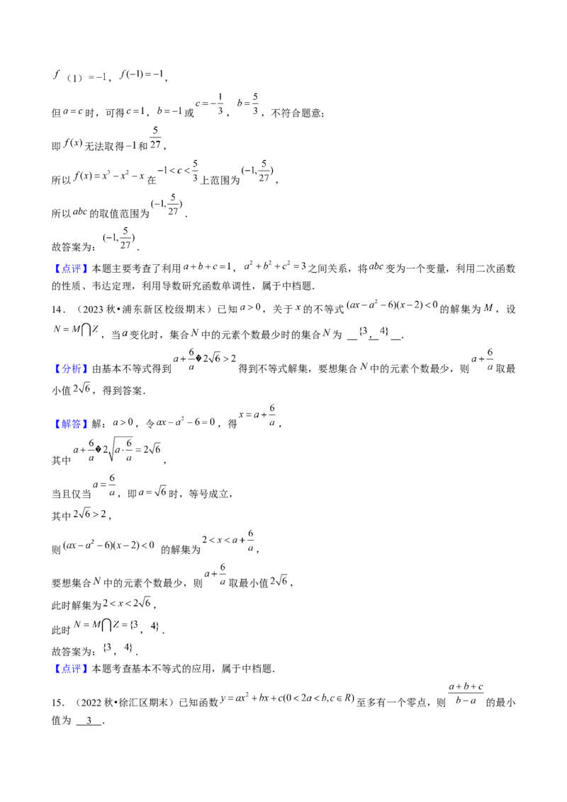 第02讲不等式（7类核心考点精讲精练）解析版_2.2025数学总复习_2025年新高考资料_一轮复习_备战2025年高考数学一轮复习考点帮_备战2025年高考数学一轮复习考点帮（上海专版）