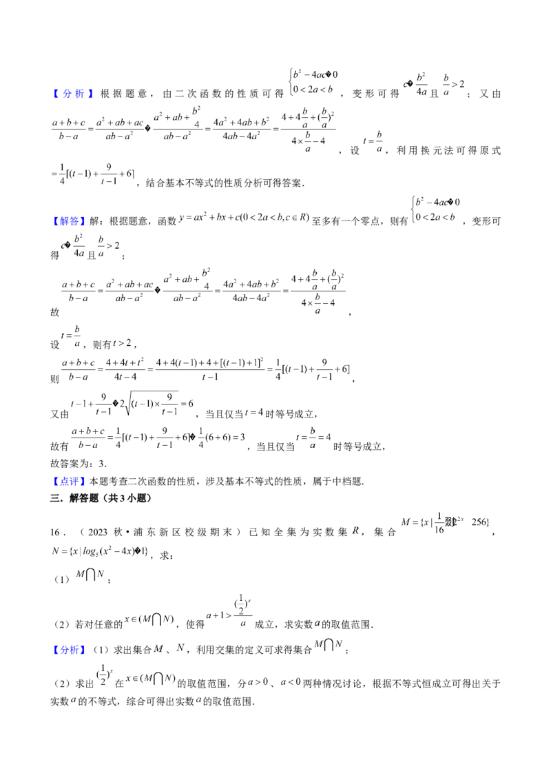 第02讲不等式（7类核心考点精讲精练）解析版_2.2025数学总复习_2025年新高考资料_一轮复习_备战2025年高考数学一轮复习考点帮_备战2025年高考数学一轮复习考点帮（上海专版）