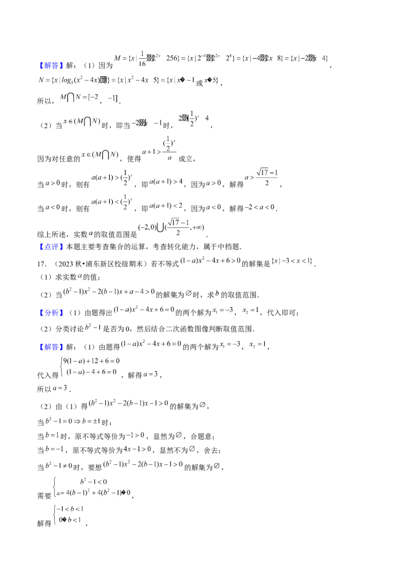 第02讲不等式（7类核心考点精讲精练）解析版_2.2025数学总复习_2025年新高考资料_一轮复习_备战2025年高考数学一轮复习考点帮_备战2025年高考数学一轮复习考点帮（上海专版）
