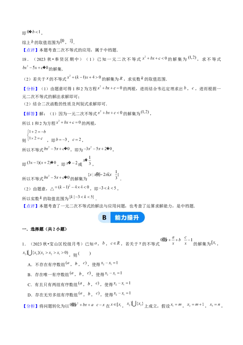 第02讲不等式（7类核心考点精讲精练）解析版_2.2025数学总复习_2025年新高考资料_一轮复习_备战2025年高考数学一轮复习考点帮_备战2025年高考数学一轮复习考点帮（上海专版）