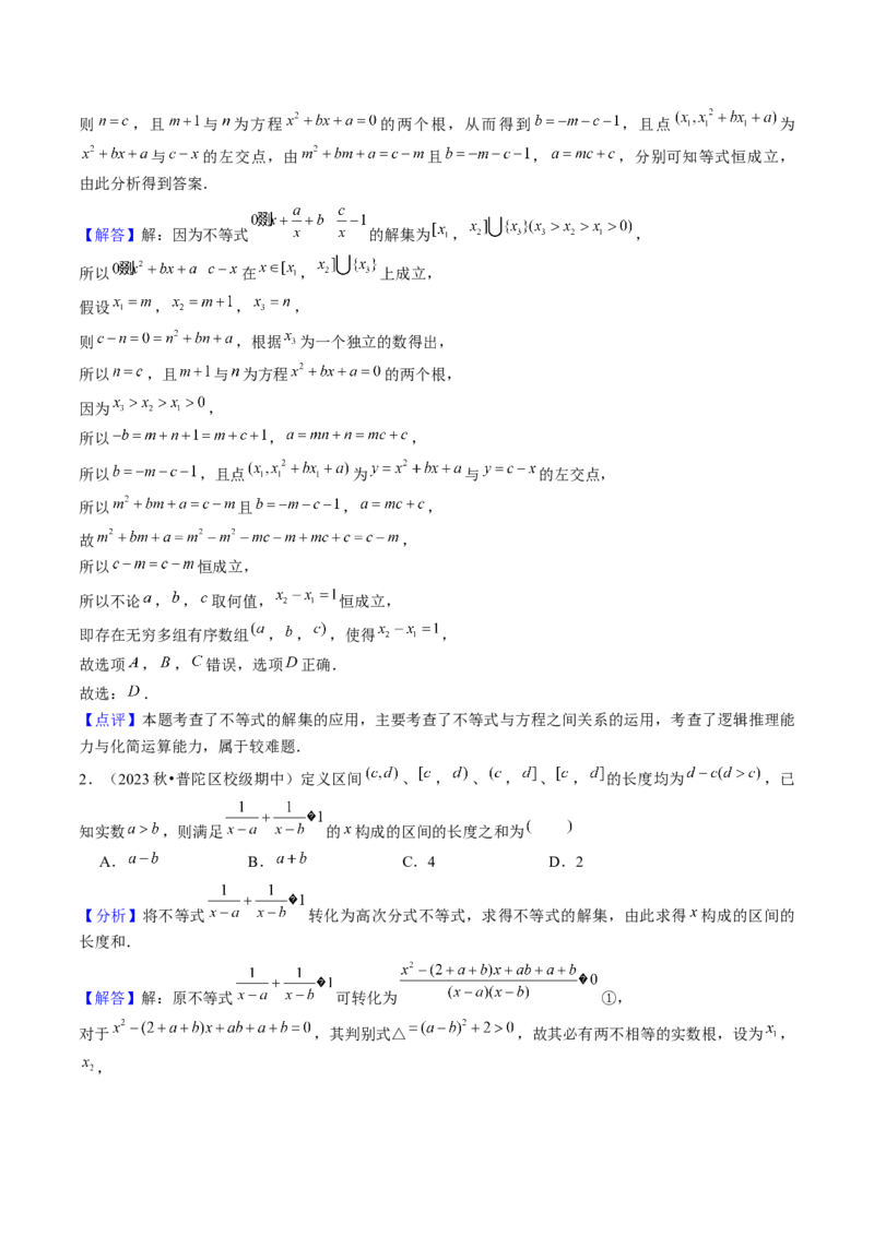 第02讲不等式（7类核心考点精讲精练）解析版_2.2025数学总复习_2025年新高考资料_一轮复习_备战2025年高考数学一轮复习考点帮_备战2025年高考数学一轮复习考点帮（上海专版）