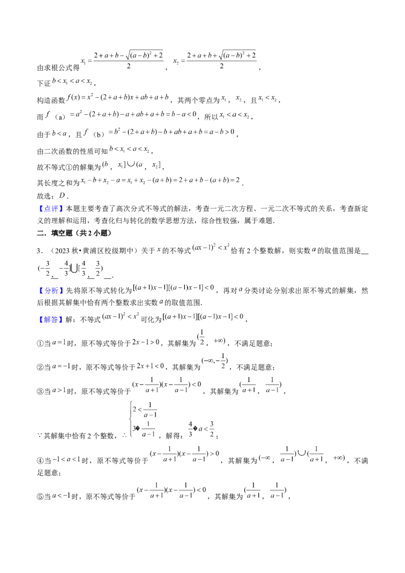 第02讲不等式（7类核心考点精讲精练）解析版_2.2025数学总复习_2025年新高考资料_一轮复习_备战2025年高考数学一轮复习考点帮_备战2025年高考数学一轮复习考点帮（上海专版）