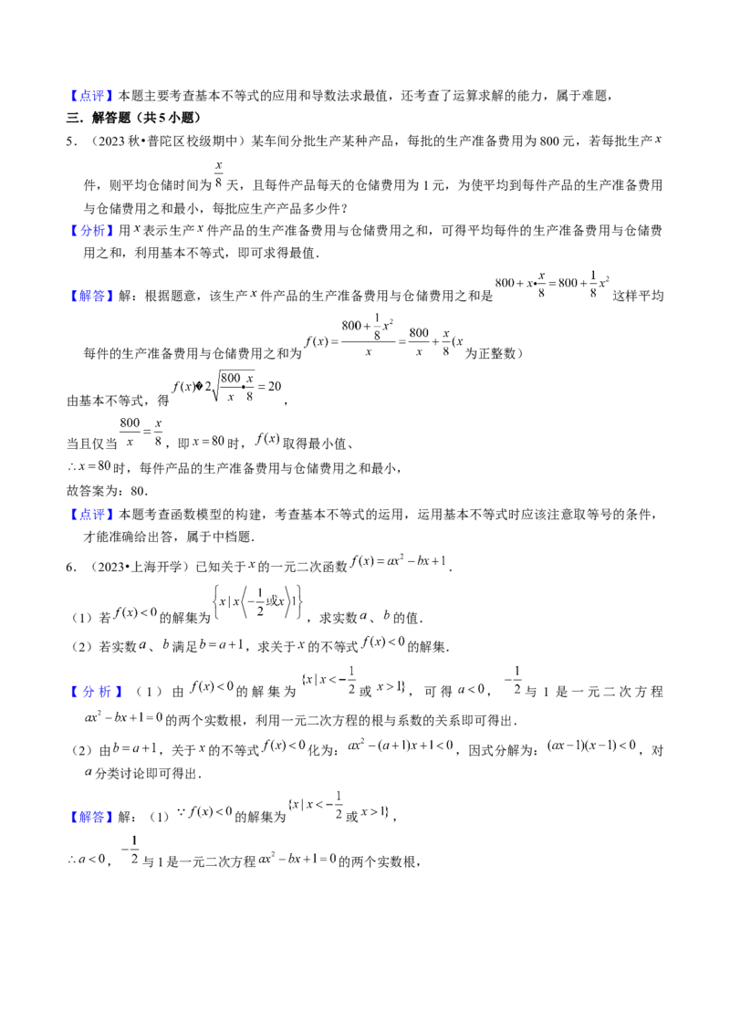 第02讲不等式（7类核心考点精讲精练）解析版_2.2025数学总复习_2025年新高考资料_一轮复习_备战2025年高考数学一轮复习考点帮_备战2025年高考数学一轮复习考点帮（上海专版）