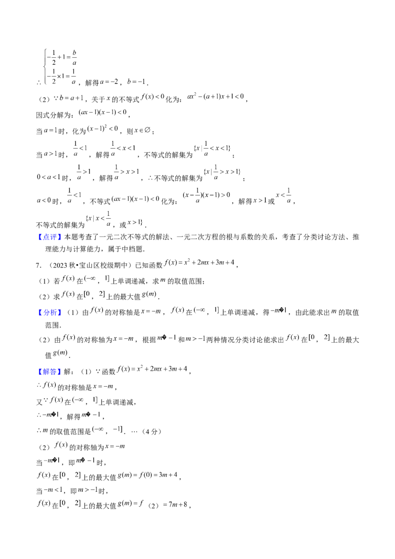 第02讲不等式（7类核心考点精讲精练）解析版_2.2025数学总复习_2025年新高考资料_一轮复习_备战2025年高考数学一轮复习考点帮_备战2025年高考数学一轮复习考点帮（上海专版）