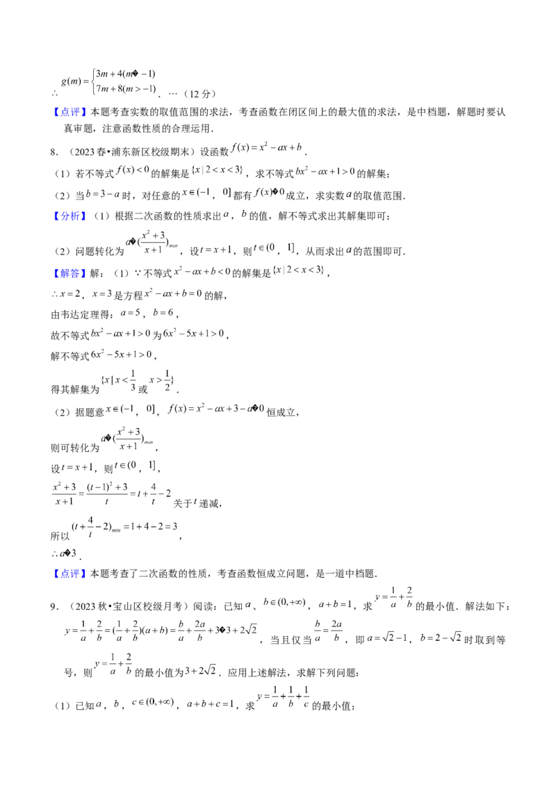第02讲不等式（7类核心考点精讲精练）解析版_2.2025数学总复习_2025年新高考资料_一轮复习_备战2025年高考数学一轮复习考点帮_备战2025年高考数学一轮复习考点帮（上海专版）