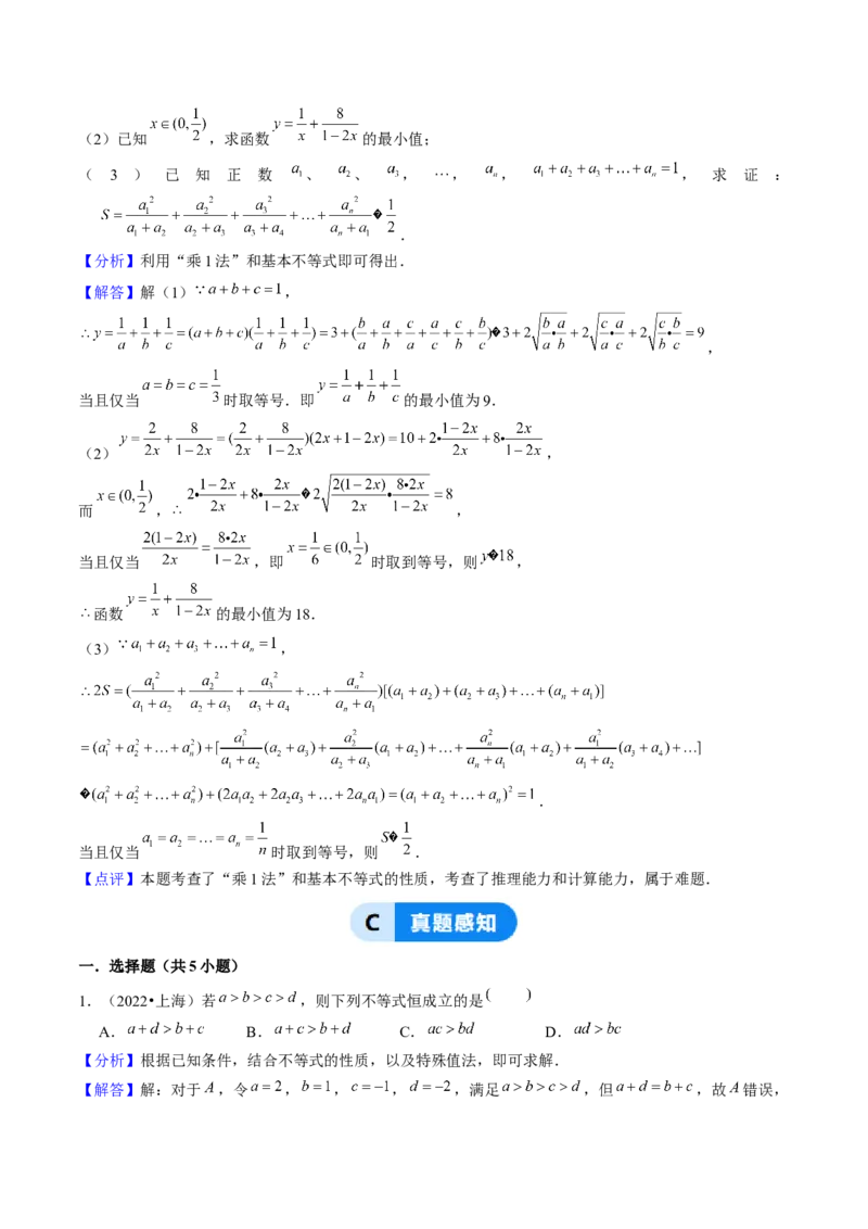 第02讲不等式（7类核心考点精讲精练）解析版_2.2025数学总复习_2025年新高考资料_一轮复习_备战2025年高考数学一轮复习考点帮_备战2025年高考数学一轮复习考点帮（上海专版）