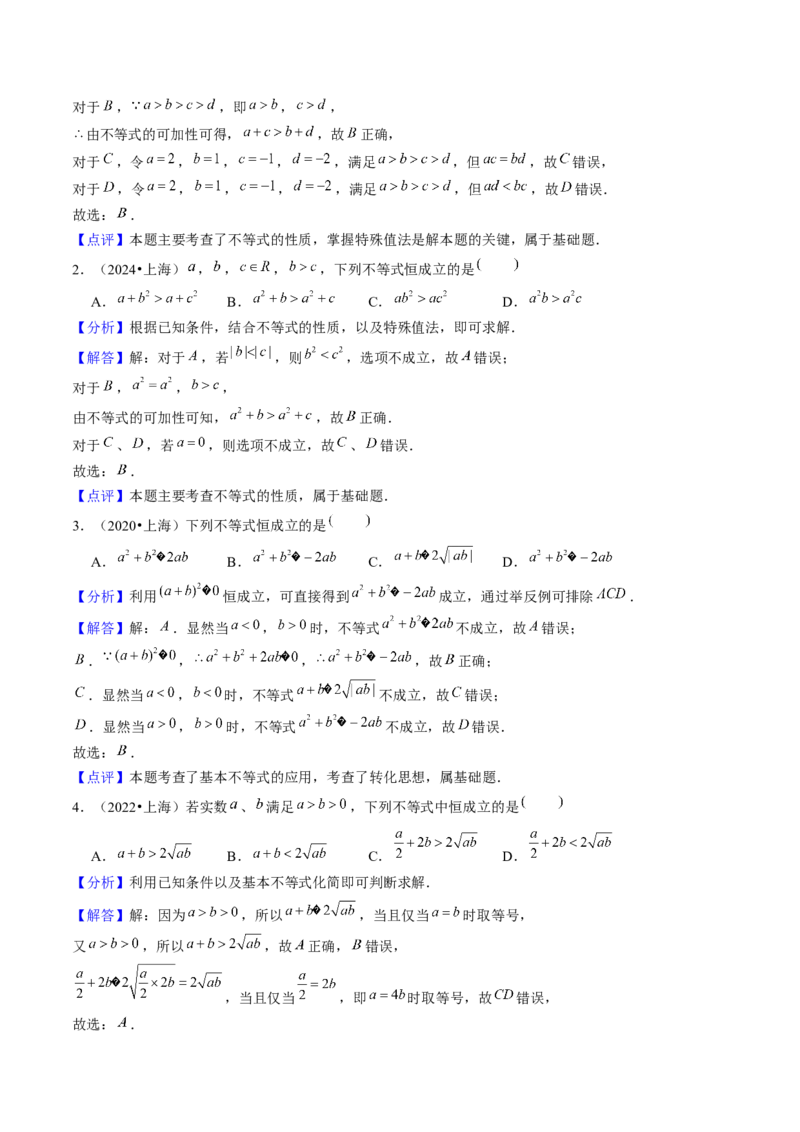 第02讲不等式（7类核心考点精讲精练）解析版_2.2025数学总复习_2025年新高考资料_一轮复习_备战2025年高考数学一轮复习考点帮_备战2025年高考数学一轮复习考点帮（上海专版）