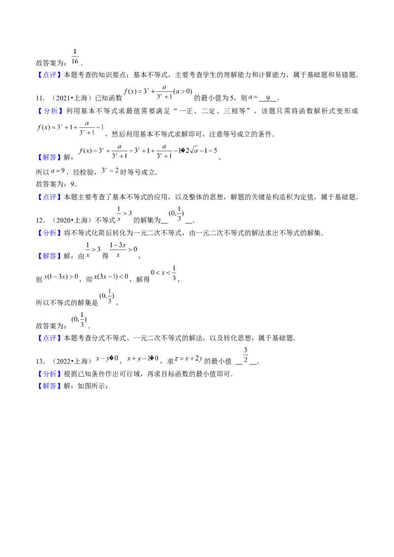 第02讲不等式（7类核心考点精讲精练）解析版_2.2025数学总复习_2025年新高考资料_一轮复习_备战2025年高考数学一轮复习考点帮_备战2025年高考数学一轮复习考点帮（上海专版）