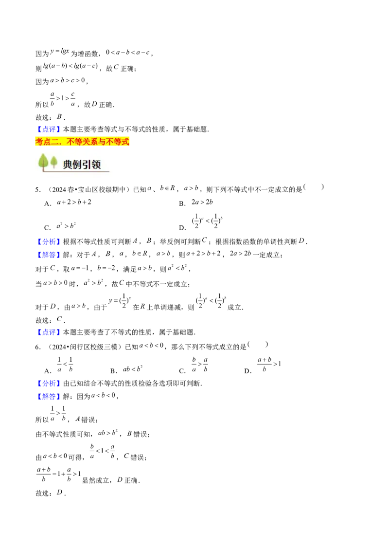 第02讲不等式（7类核心考点精讲精练）解析版_2.2025数学总复习_2025年新高考资料_一轮复习_备战2025年高考数学一轮复习考点帮_备战2025年高考数学一轮复习考点帮（上海专版）