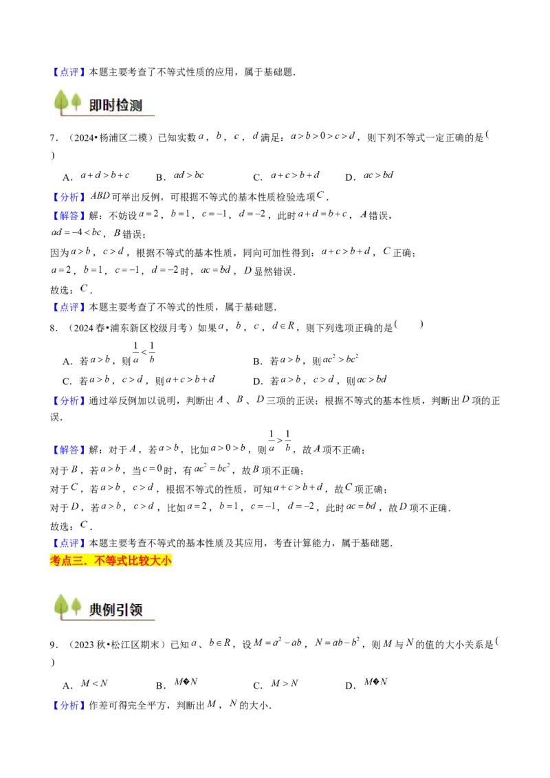 第02讲不等式（7类核心考点精讲精练）解析版_2.2025数学总复习_2025年新高考资料_一轮复习_备战2025年高考数学一轮复习考点帮_备战2025年高考数学一轮复习考点帮（上海专版）