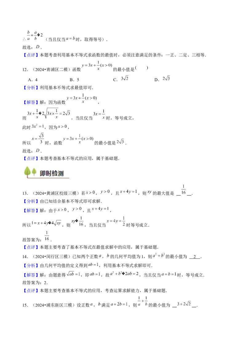 第02讲不等式（7类核心考点精讲精练）解析版_2.2025数学总复习_2025年新高考资料_一轮复习_备战2025年高考数学一轮复习考点帮_备战2025年高考数学一轮复习考点帮（上海专版）