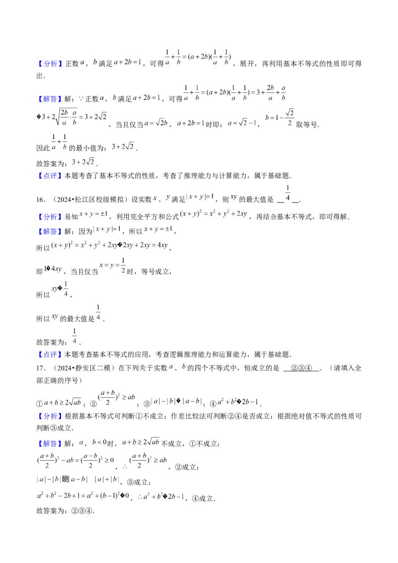 第02讲不等式（7类核心考点精讲精练）解析版_2.2025数学总复习_2025年新高考资料_一轮复习_备战2025年高考数学一轮复习考点帮_备战2025年高考数学一轮复习考点帮（上海专版）
