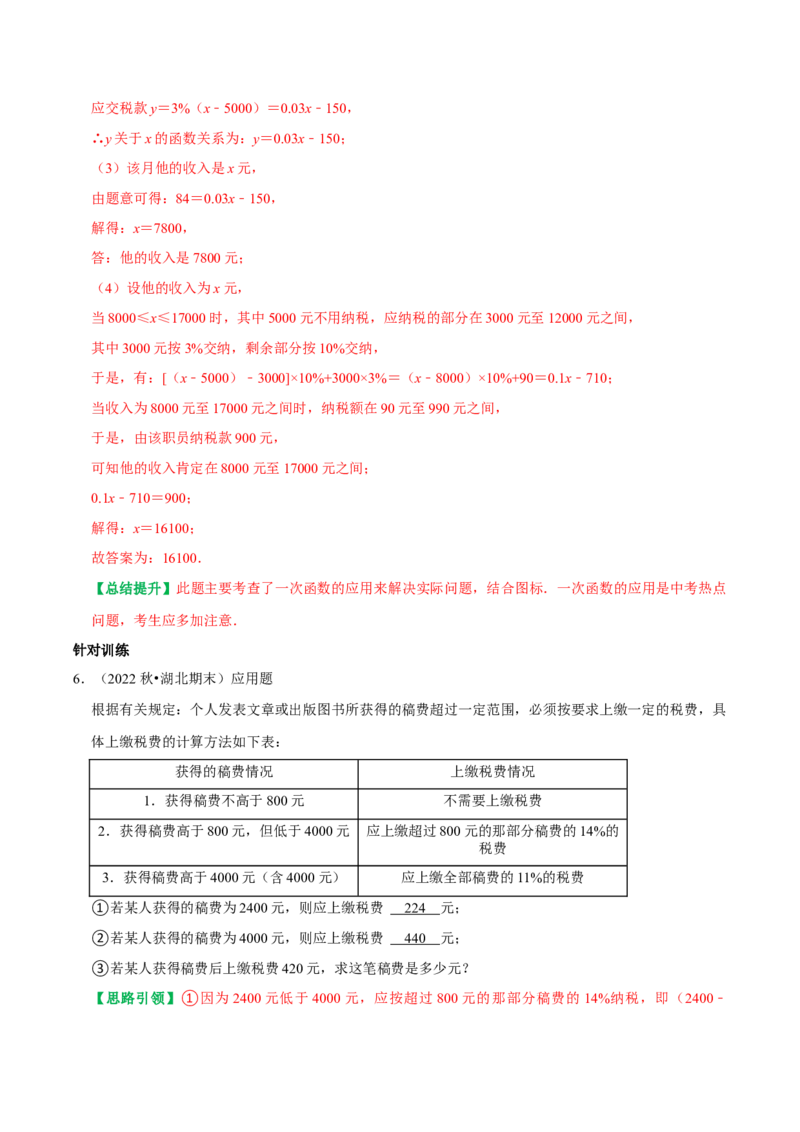 专题15巧用一元一次方程解图表信息问题（教师版）_初中数学_七年级数学上册（人教版）_专题训练+提分专项训练-V6