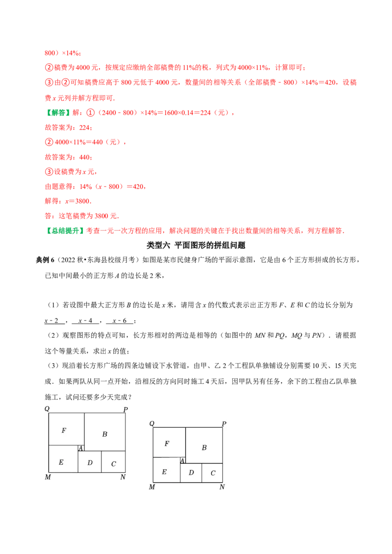 专题15巧用一元一次方程解图表信息问题（教师版）_初中数学_七年级数学上册（人教版）_专题训练+提分专项训练-V6