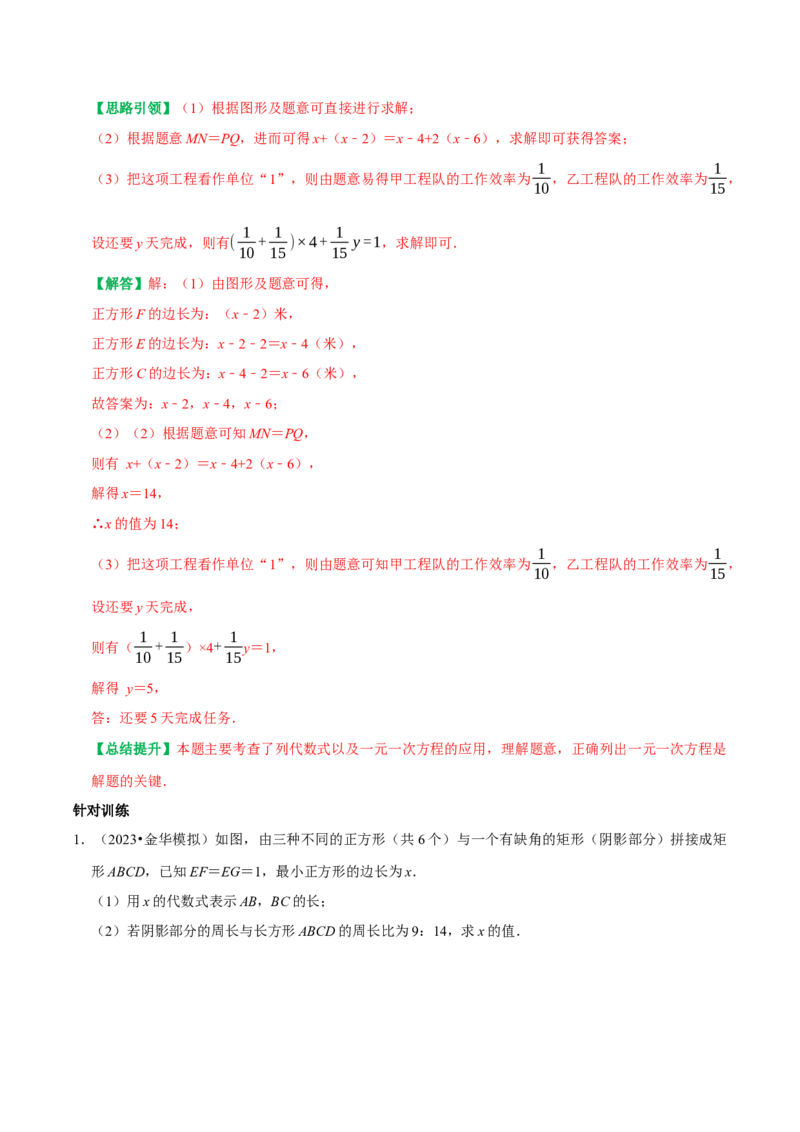 专题15巧用一元一次方程解图表信息问题（教师版）_初中数学_七年级数学上册（人教版）_专题训练+提分专项训练-V6