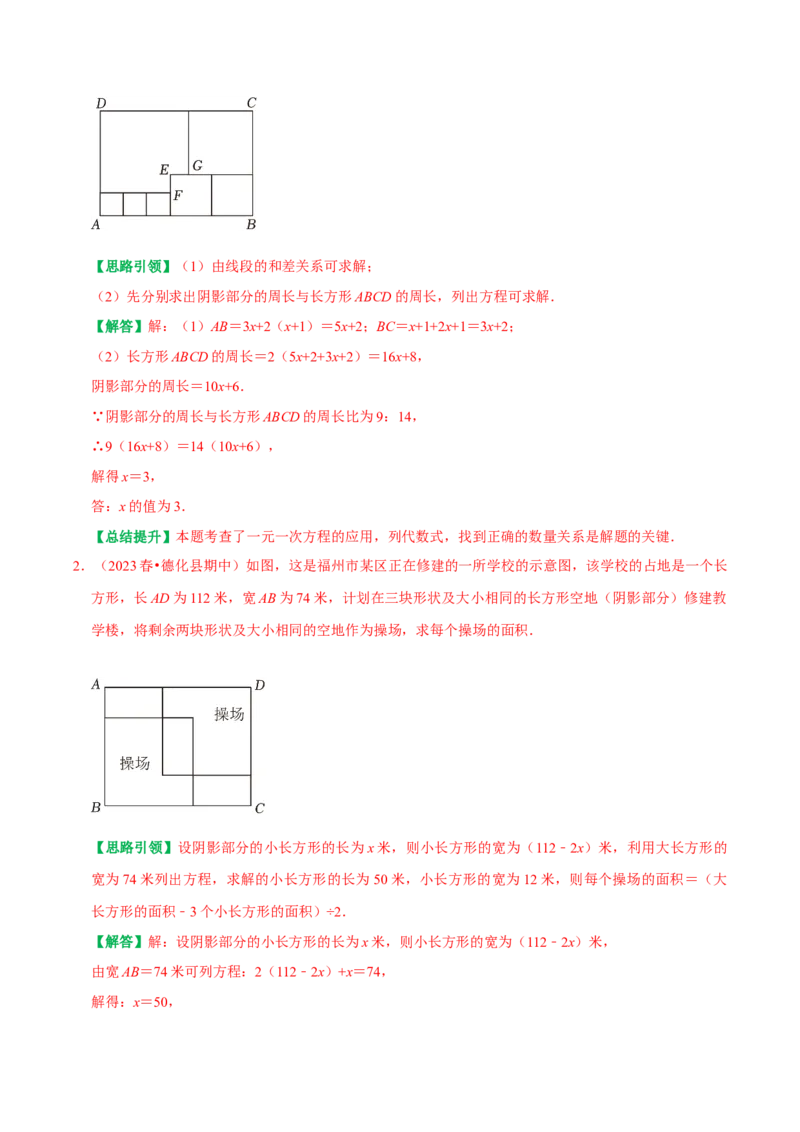 专题15巧用一元一次方程解图表信息问题（教师版）_初中数学_七年级数学上册（人教版）_专题训练+提分专项训练-V6