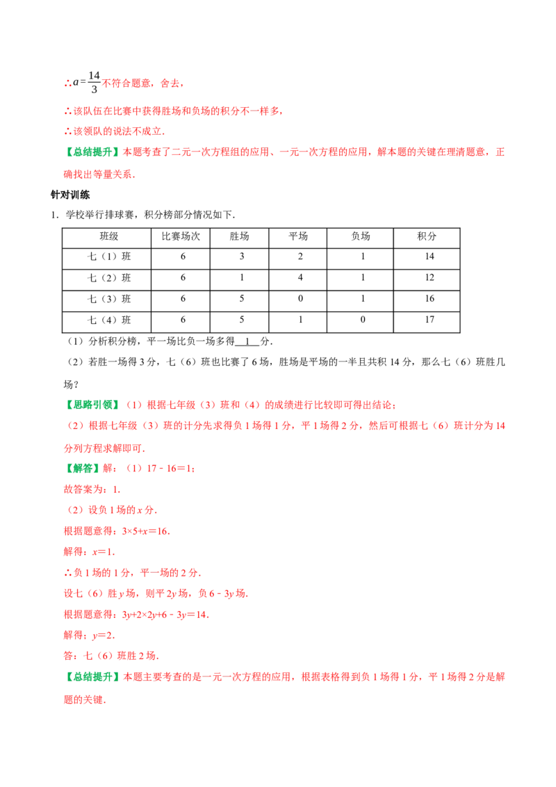 专题15巧用一元一次方程解图表信息问题（教师版）_初中数学_七年级数学上册（人教版）_专题训练+提分专项训练-V6
