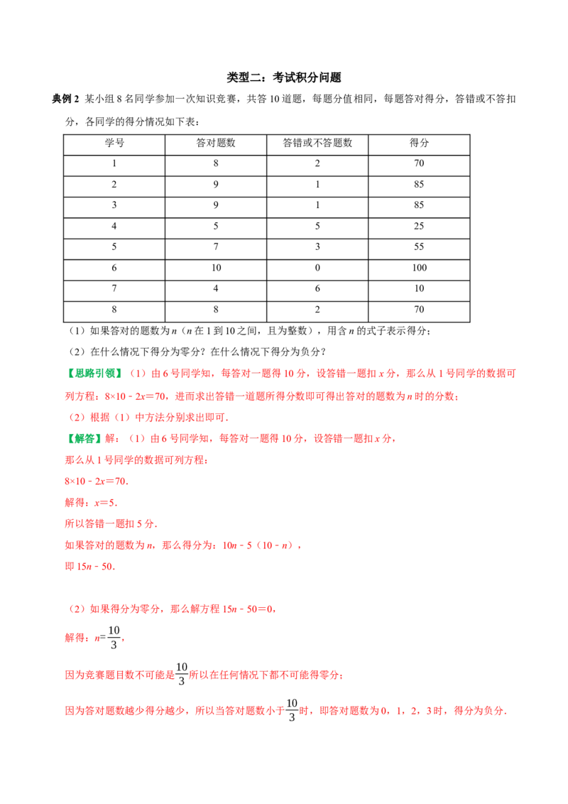 专题15巧用一元一次方程解图表信息问题（教师版）_初中数学_七年级数学上册（人教版）_专题训练+提分专项训练-V6