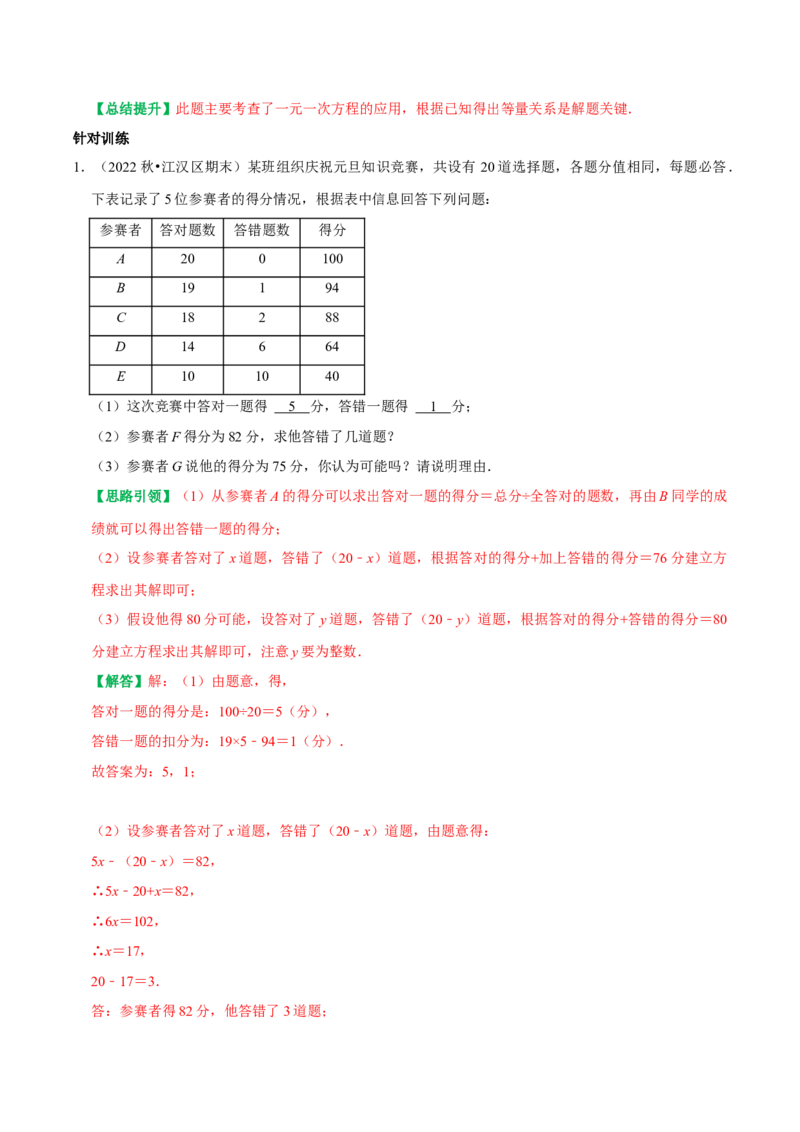 专题15巧用一元一次方程解图表信息问题（教师版）_初中数学_七年级数学上册（人教版）_专题训练+提分专项训练-V6