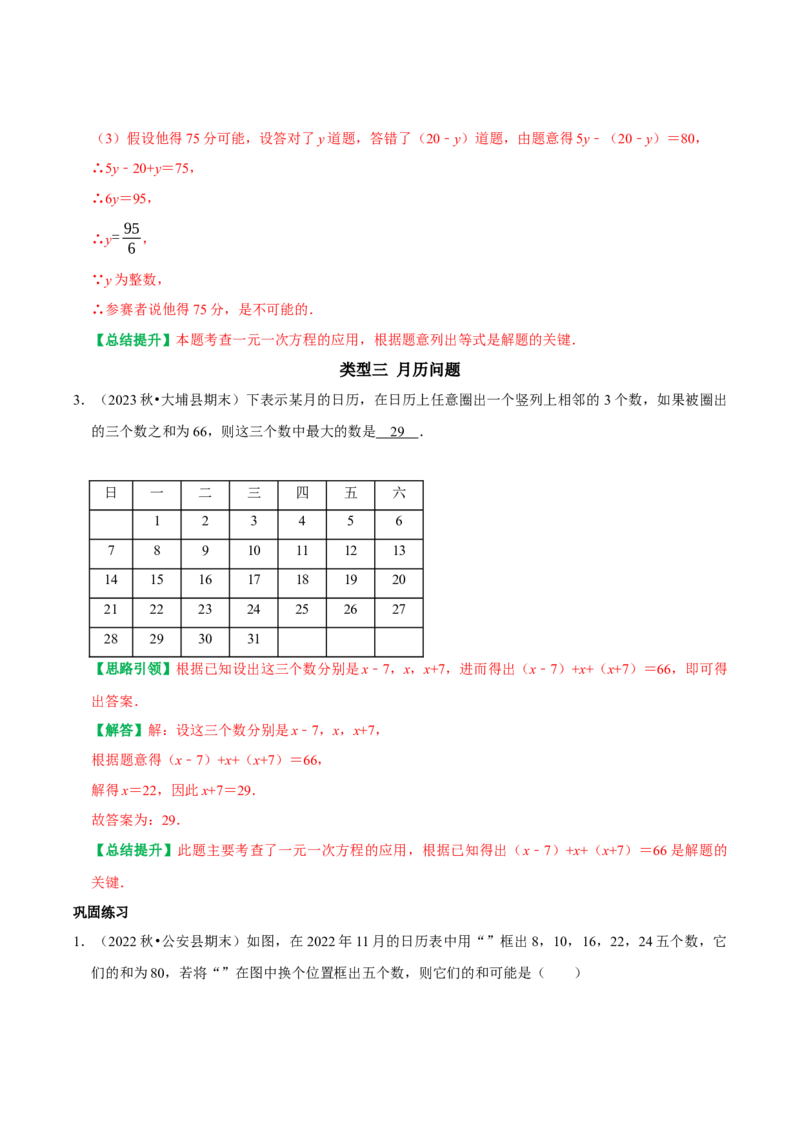 专题15巧用一元一次方程解图表信息问题（教师版）_初中数学_七年级数学上册（人教版）_专题训练+提分专项训练-V6