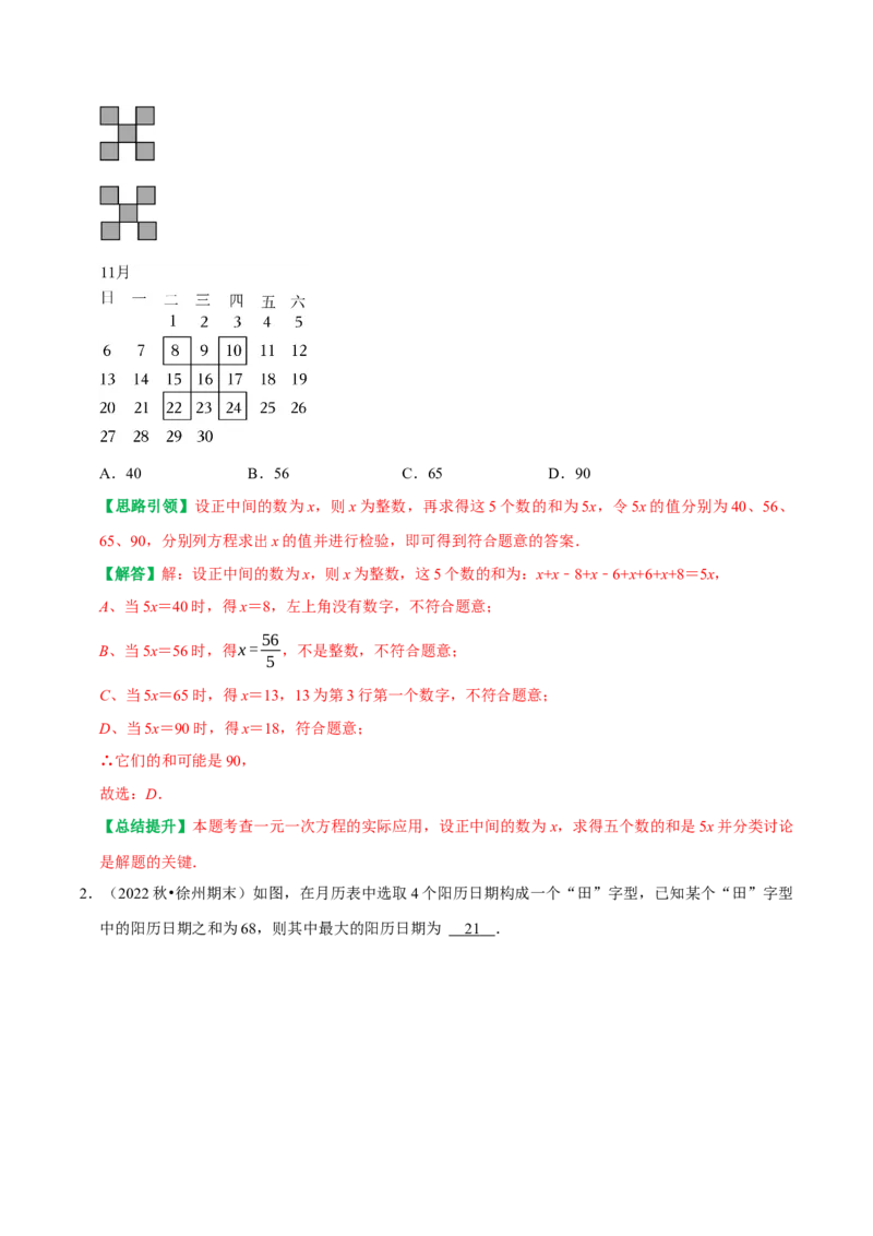 专题15巧用一元一次方程解图表信息问题（教师版）_初中数学_七年级数学上册（人教版）_专题训练+提分专项训练-V6