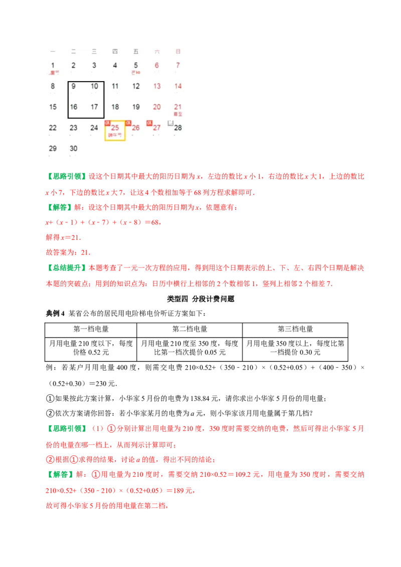 专题15巧用一元一次方程解图表信息问题（教师版）_初中数学_七年级数学上册（人教版）_专题训练+提分专项训练-V6
