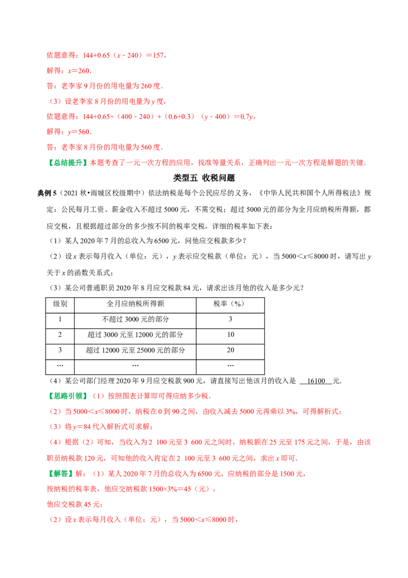 专题15巧用一元一次方程解图表信息问题（教师版）_初中数学_七年级数学上册（人教版）_专题训练+提分专项训练-V6