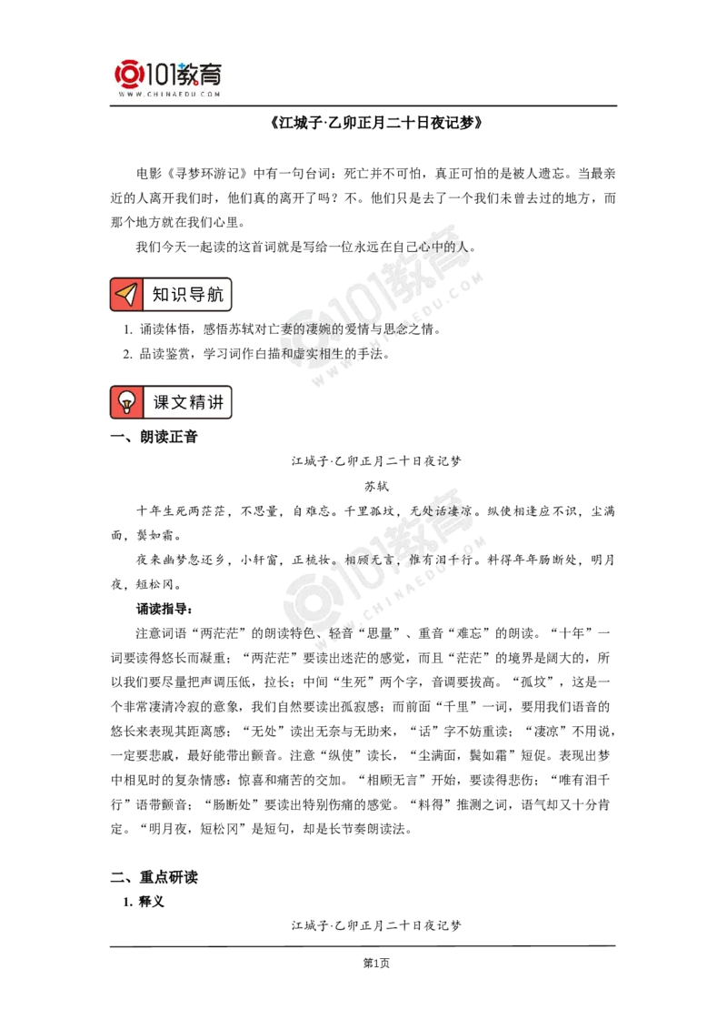 第四单元《江城子&middot;乙卯正月二十日夜记梦》_同步视频课高中语文_新版人教版_新人教版高二语文选修上中下_新人教版高中语文选修上册_高二语文（选择性必修上册）学案练习