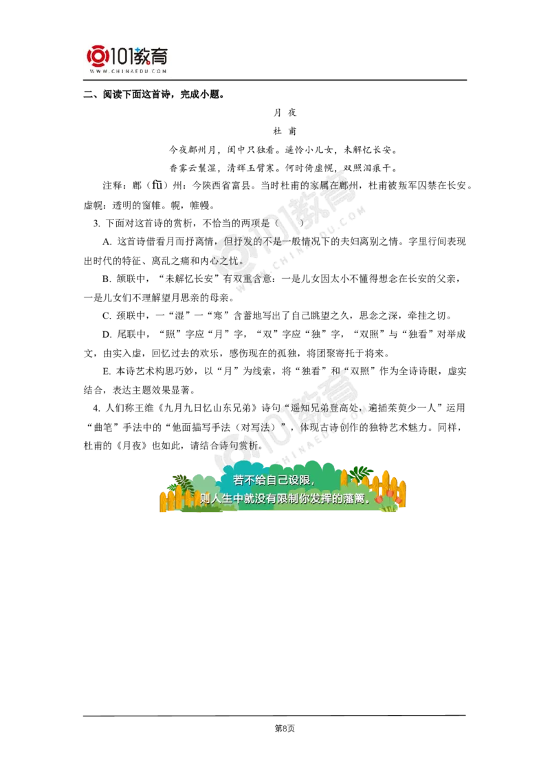 第四单元《江城子&middot;乙卯正月二十日夜记梦》_同步视频课高中语文_新版人教版_新人教版高二语文选修上中下_新人教版高中语文选修上册_高二语文（选择性必修上册）学案练习