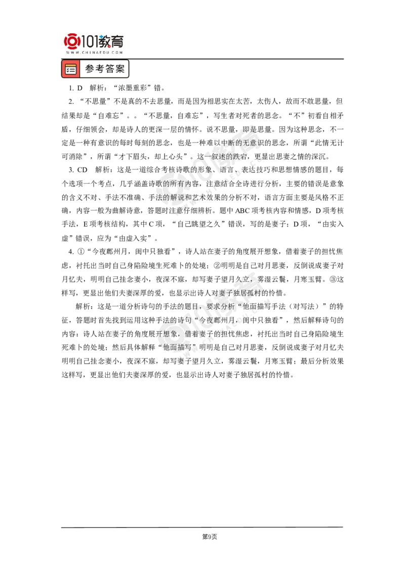 第四单元《江城子&middot;乙卯正月二十日夜记梦》_同步视频课高中语文_新版人教版_新人教版高二语文选修上中下_新人教版高中语文选修上册_高二语文（选择性必修上册）学案练习