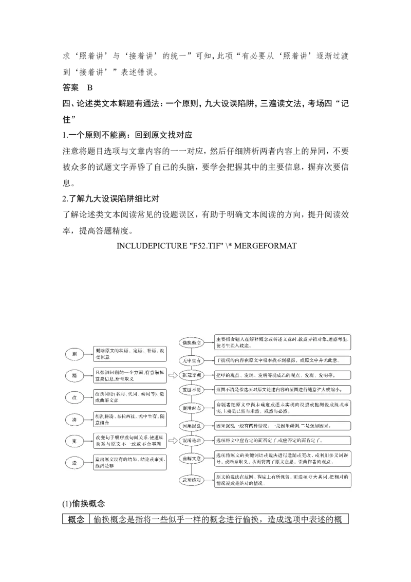 读文指导怎样快速有效读文_01高考语文_22022年新高考资料_2022年一轮复习各版本_1.2022年高考语文一轮复习通用版_2022年高考语文一轮复习讲义（全国版）_赠补充习题库
