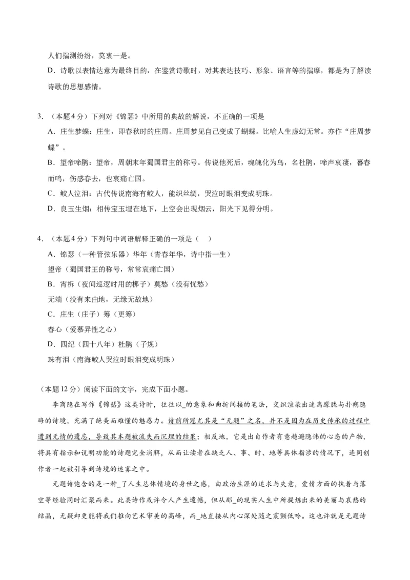 3《锦瑟》（分层作业）（原卷版）_高语_高中语文_选择性必修中册_分层作业