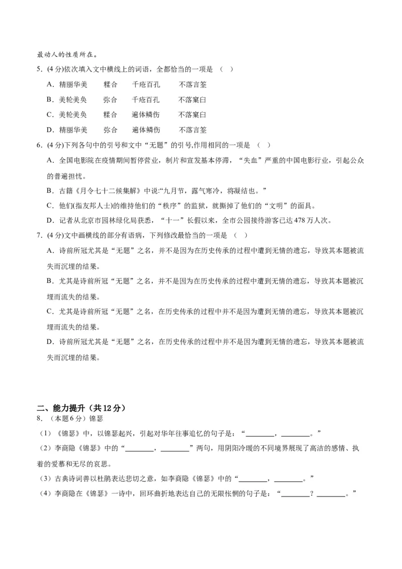 3《锦瑟》（分层作业）（原卷版）_高语_高中语文_选择性必修中册_分层作业