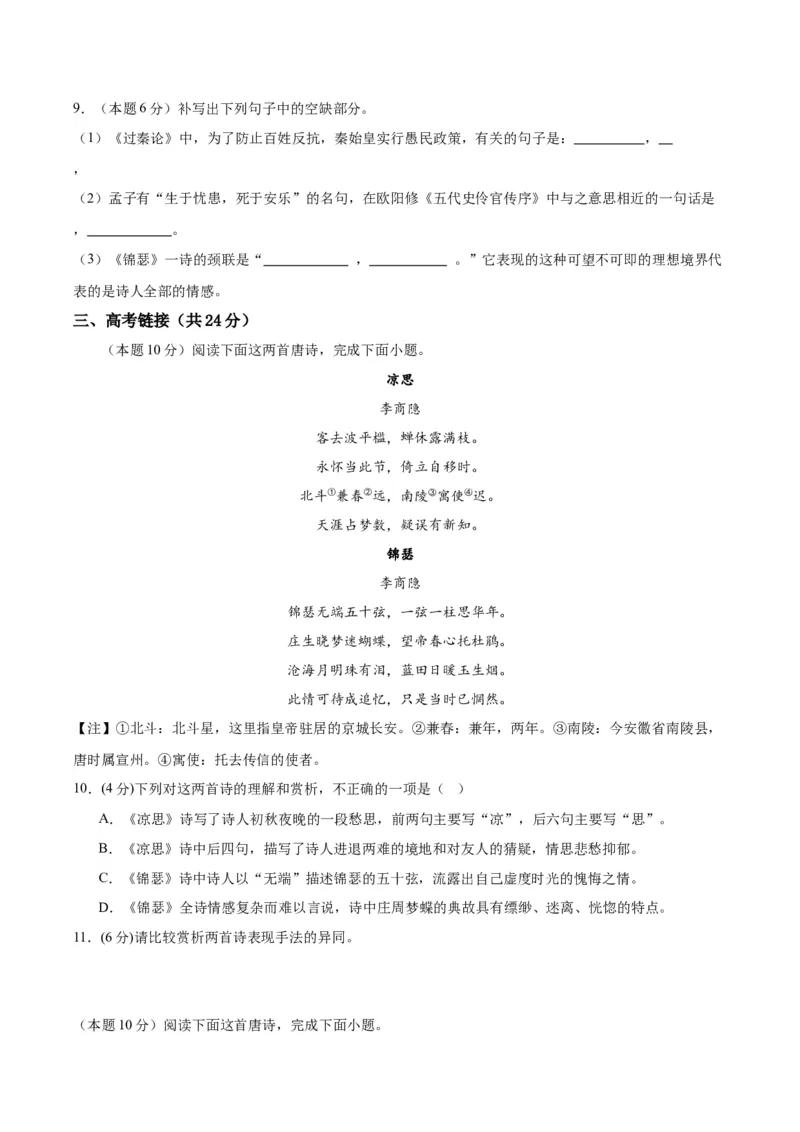 3《锦瑟》（分层作业）（原卷版）_高语_高中语文_选择性必修中册_分层作业