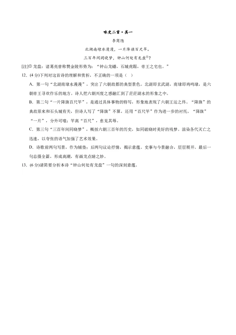 3《锦瑟》（分层作业）（原卷版）_高语_高中语文_选择性必修中册_分层作业