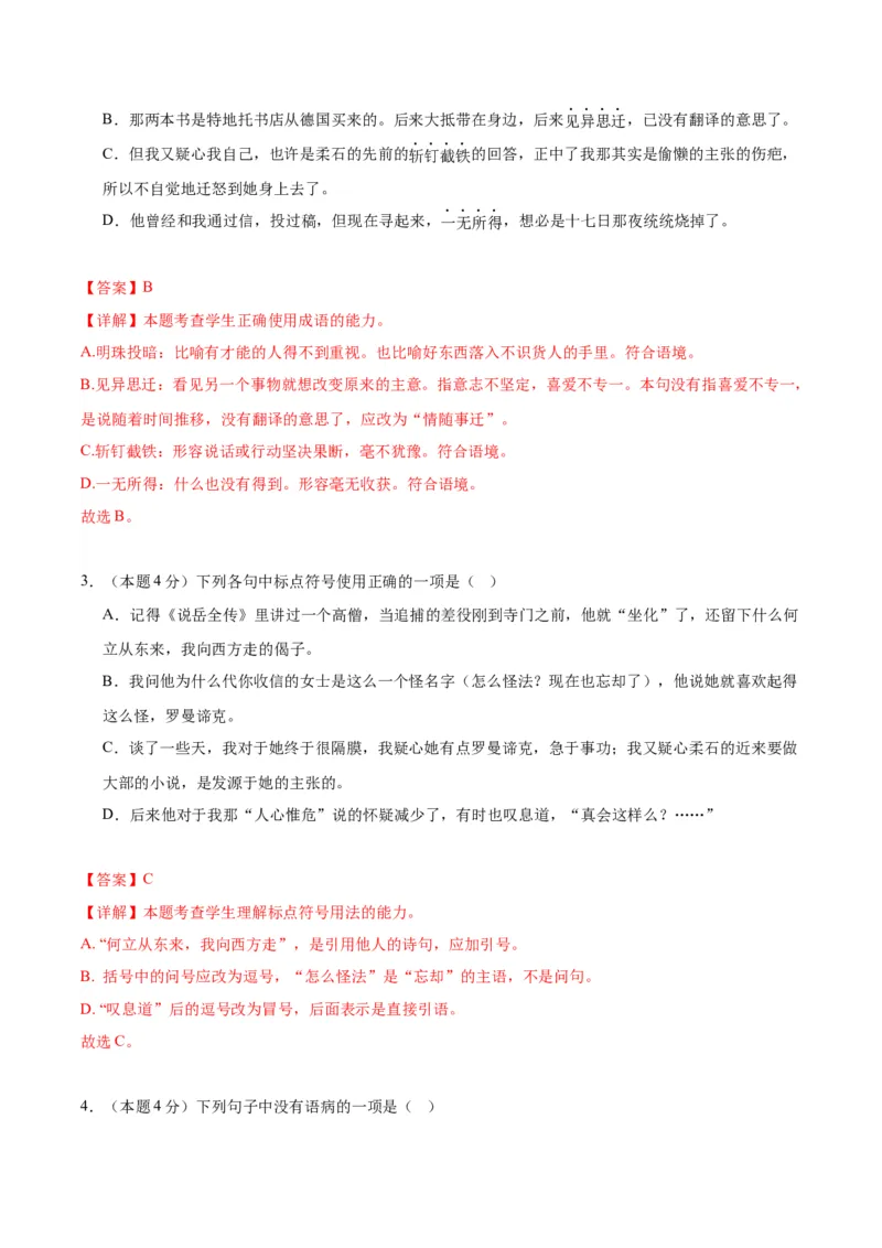 6.2《为了忘却的记念》（分层作业）（解析版）_高语_高中语文_选择性必修中册_分层作业