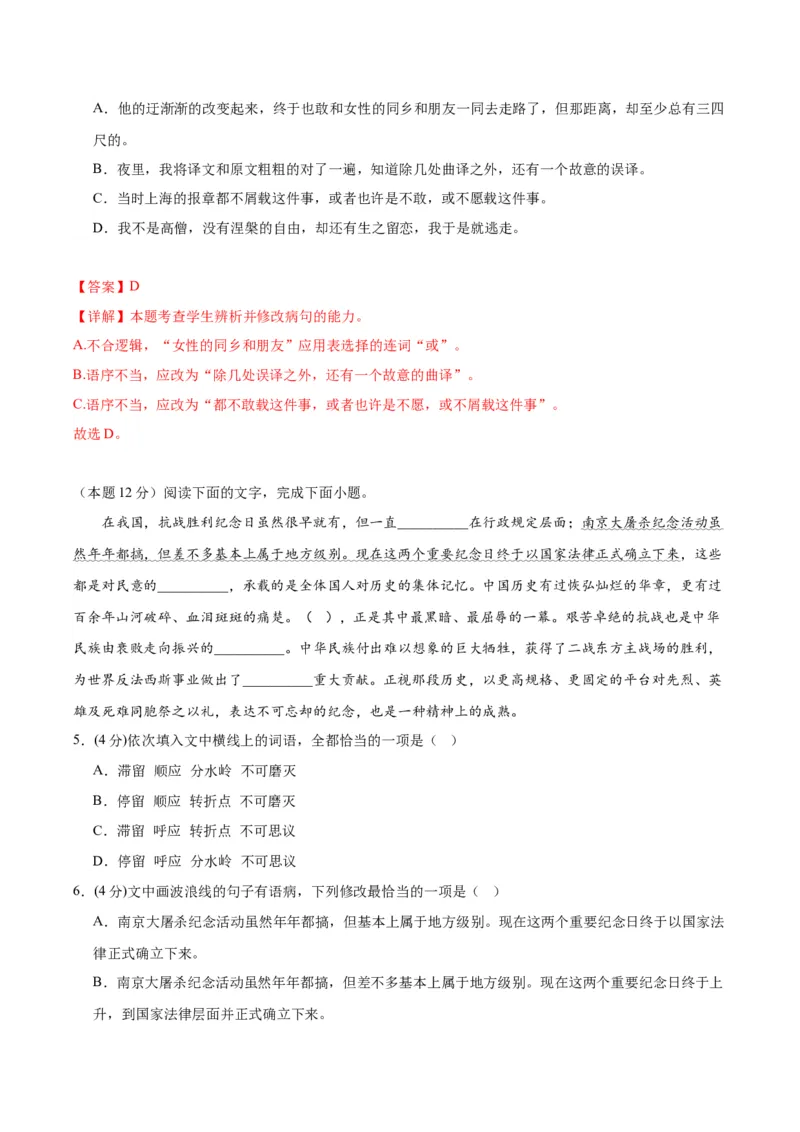 6.2《为了忘却的记念》（分层作业）（解析版）_高语_高中语文_选择性必修中册_分层作业