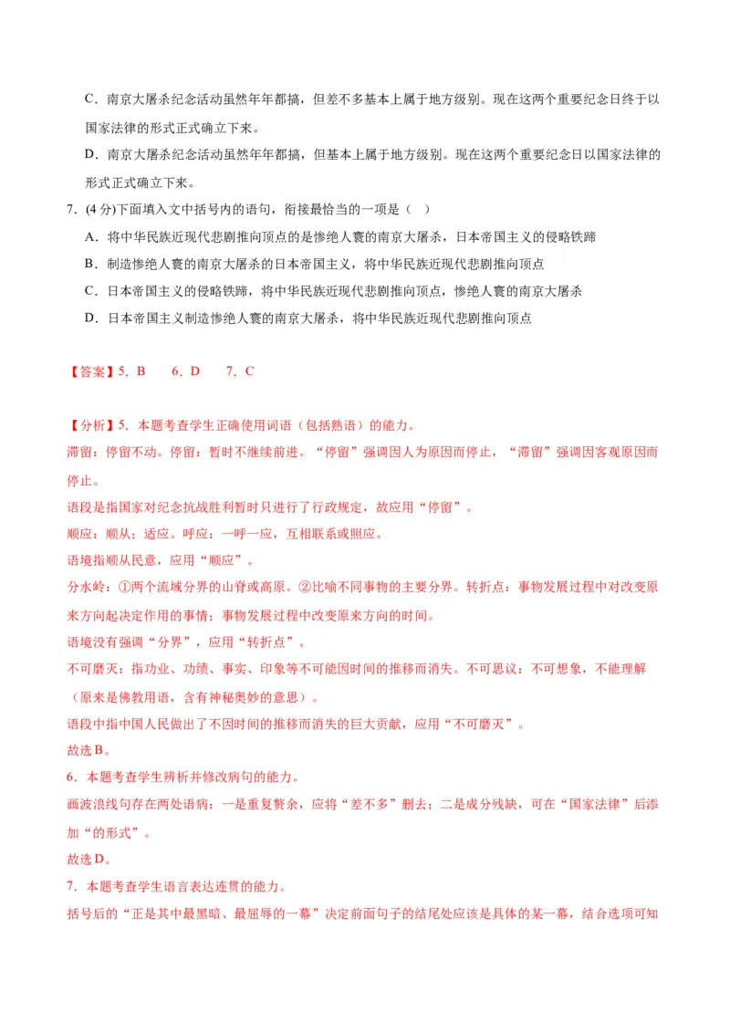 6.2《为了忘却的记念》（分层作业）（解析版）_高语_高中语文_选择性必修中册_分层作业