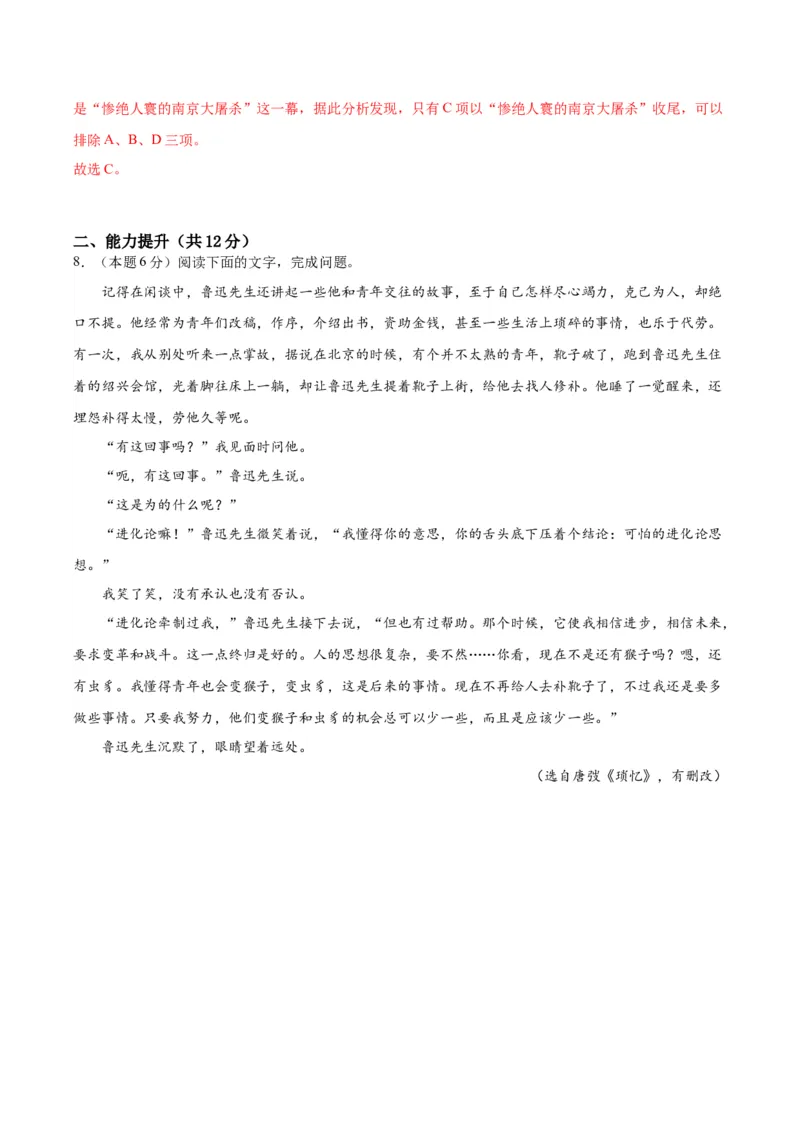 6.2《为了忘却的记念》（分层作业）（解析版）_高语_高中语文_选择性必修中册_分层作业