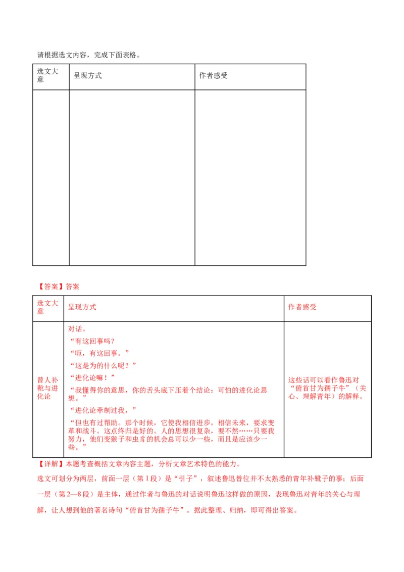 6.2《为了忘却的记念》（分层作业）（解析版）_高语_高中语文_选择性必修中册_分层作业