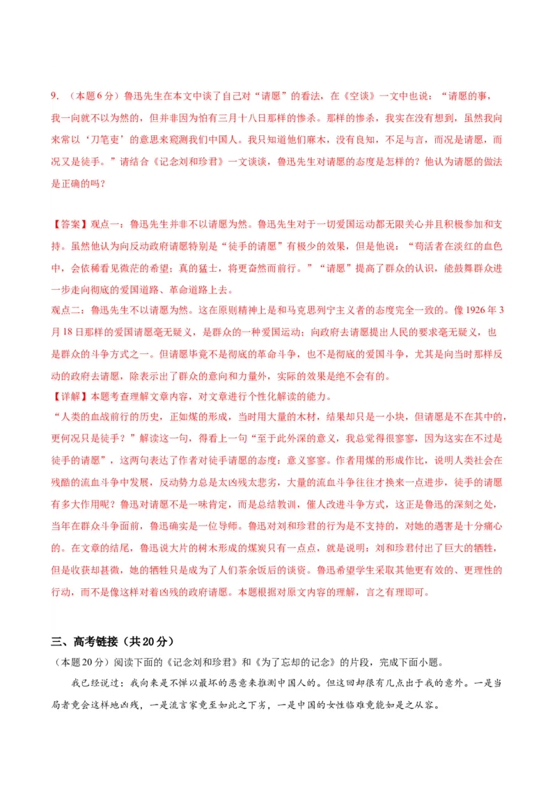 6.2《为了忘却的记念》（分层作业）（解析版）_高语_高中语文_选择性必修中册_分层作业